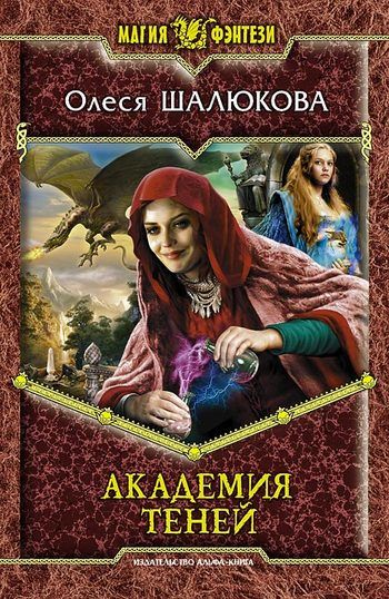 Тени. Книга 1. Академия теней 
