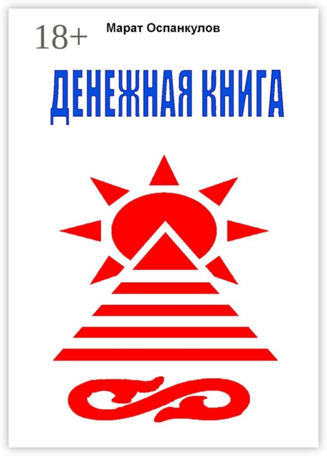 Денежная книга