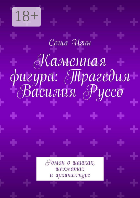 Каменная фигура