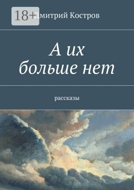 А их больше нет