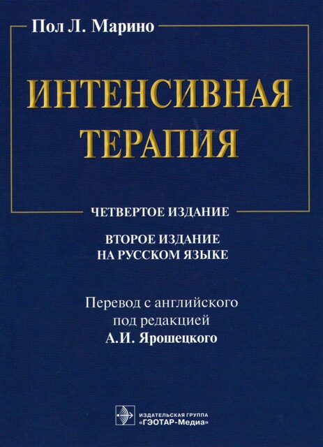 Интенсивная терапия