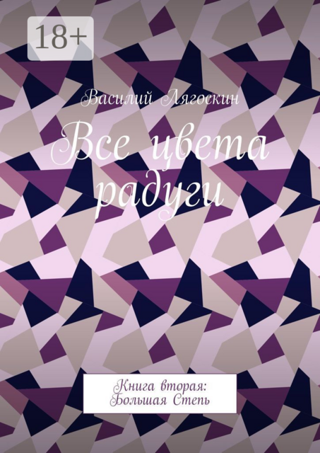 Все цвета радуги