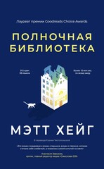 Полночный мир
