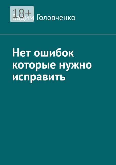 Нет ошибок которые нужно исправить