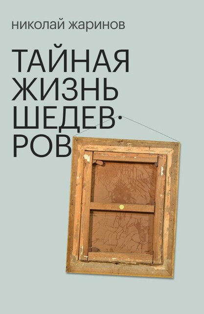 «Возвращение блудного сына». Рембрандт, 