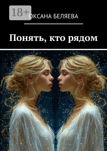 Понять, кто рядом