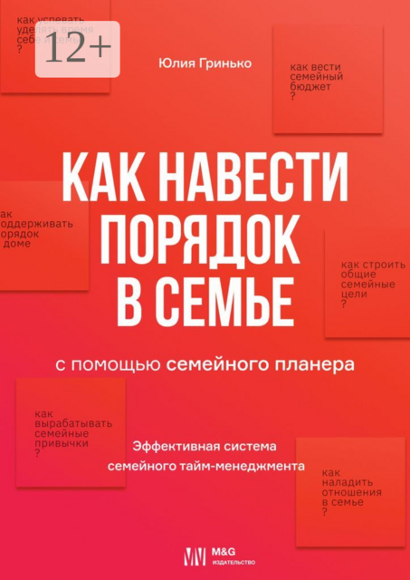 Как навести порядок в семье. С помощью семейного планера