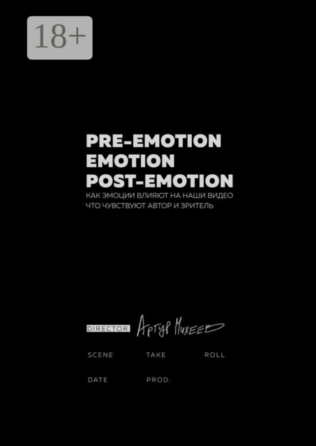 Pre-emotion. Emotion. Post-emotion