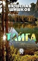 Тайга