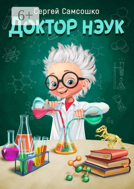 Доктор нэук