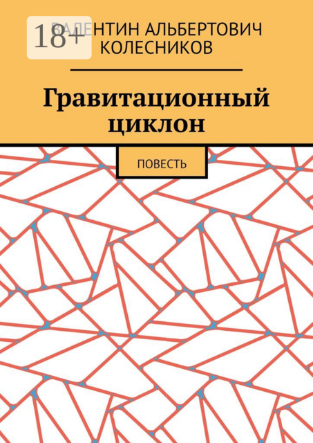 Гравитационный циклон