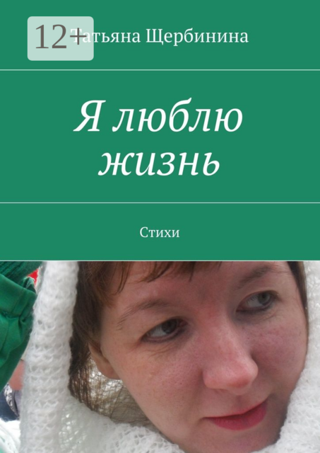 Я люблю жизнь