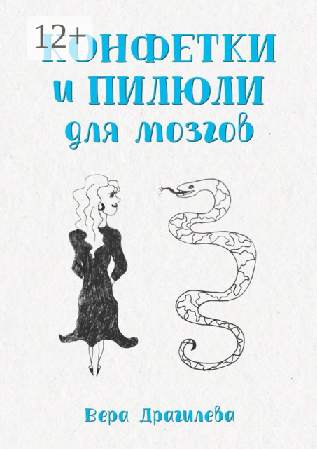 Конфетки и пилюли для мозгов