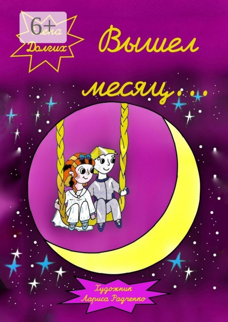 Вышел месяц