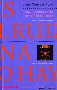 Только одной вещи не найти на свете
