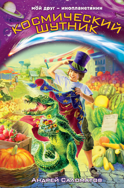 Сумасшедшая деревня