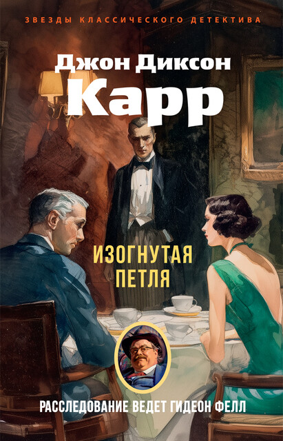 Изогнутая петля