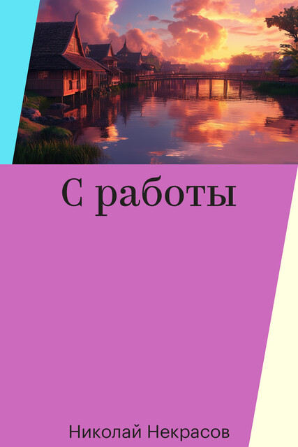 C работы