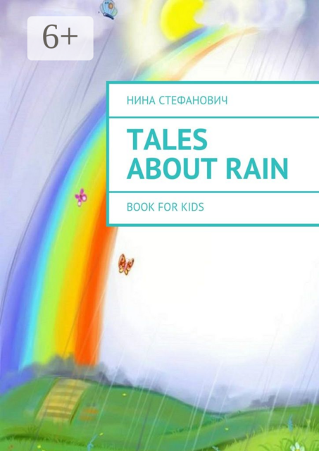 Tales about Rain. Book for kids
