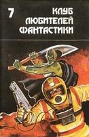 Лакки Старр и большое солнце Меркурия