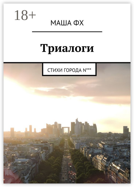 Триалоги