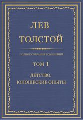 Полное собрание сочинений в 90 томах