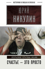 История в лицах и эпохах