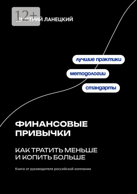 Финансовые привычки: как тратить меньше и копить больше