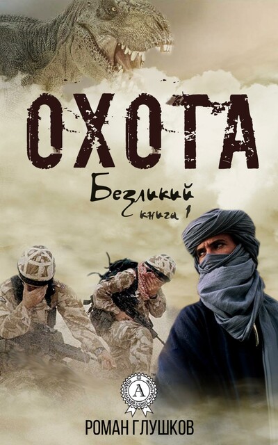 Охота