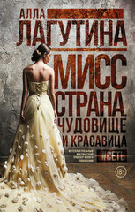Мисс Страна