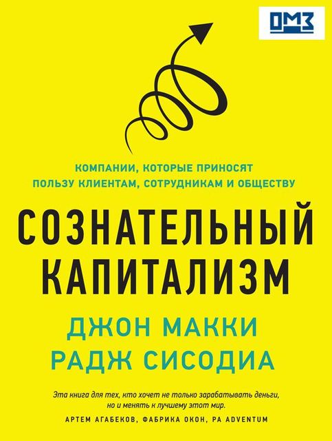 Сознательный капитализм