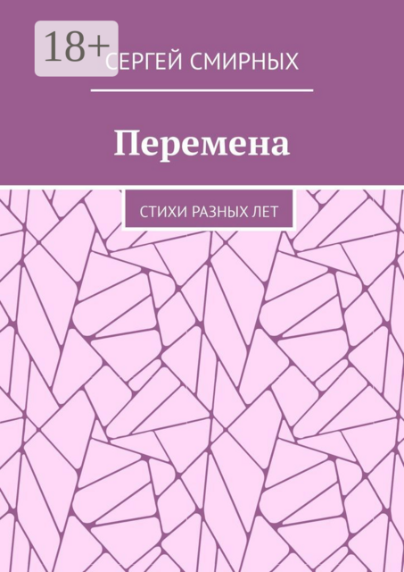 Перемена