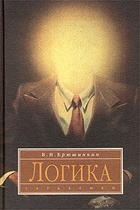Логика