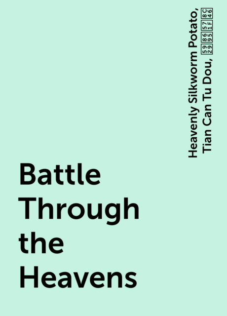 Battle Through the Heavens, Tian Can Tu Dou, Heavenly Silkworm Potato, 天蚕土豆