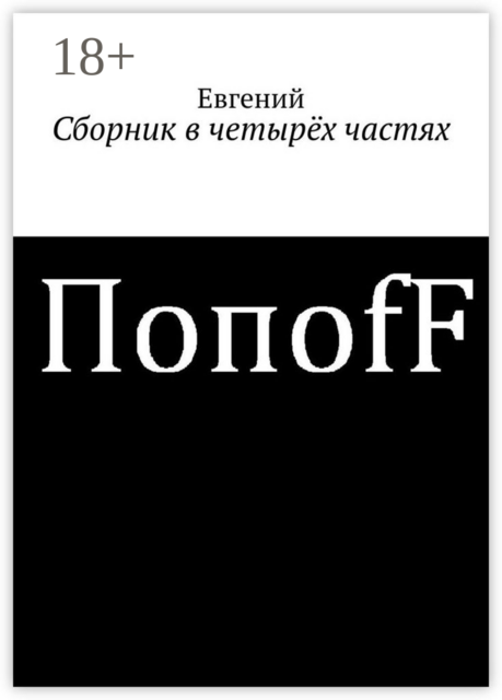 Сборник в четырёх частях