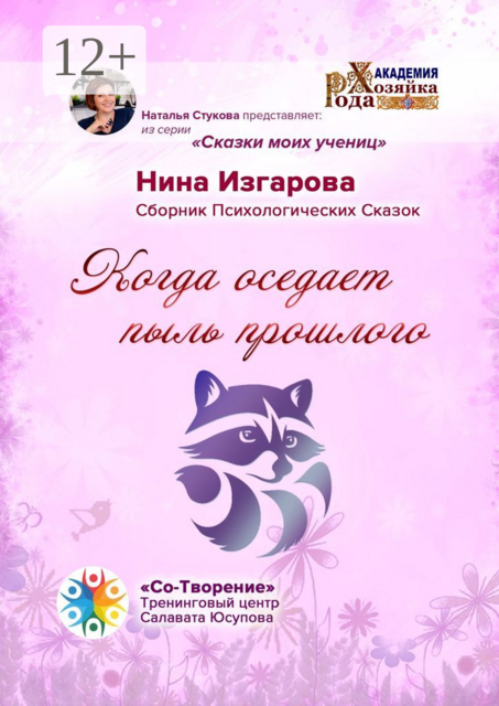 Когда оседает пыль прошлого