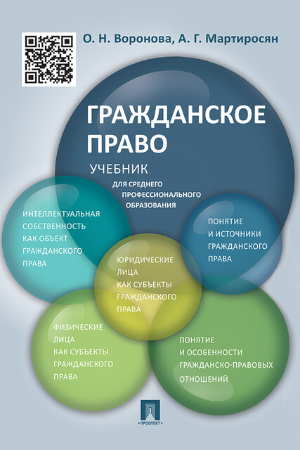 Гражданское право