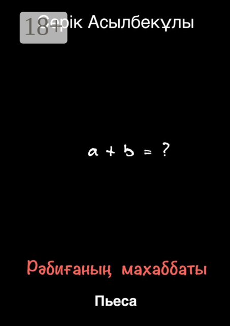 Рәбиғаның махаббаты