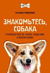 ПРО собак