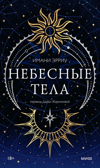 Небесные тела