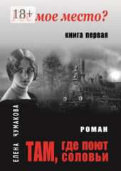 Там, где поют соловьи