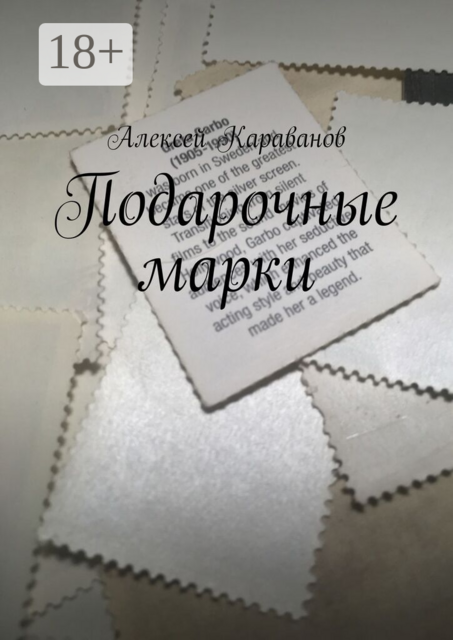 Подарочные марки