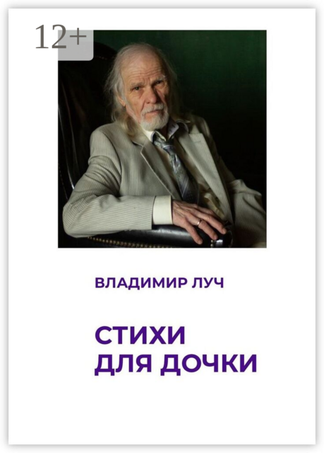 Стихи для дочки