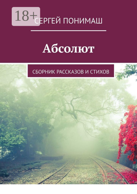 Абсолют