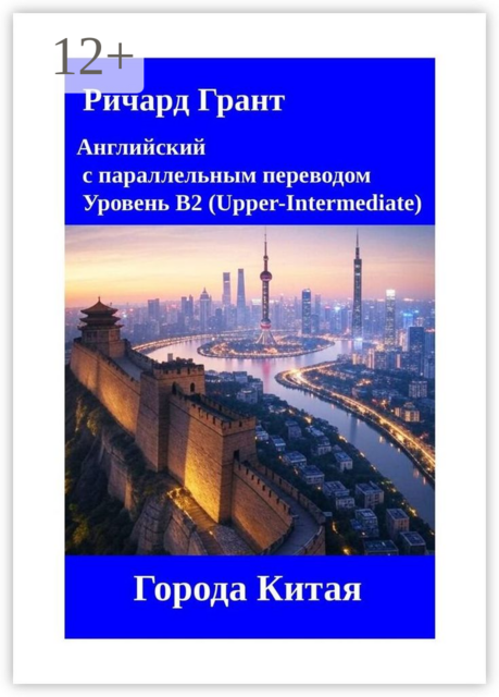 Города китая