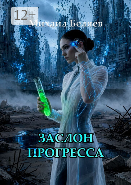 Заслон Прогресса