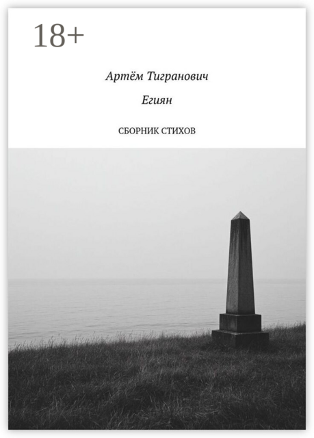 Сборник стихов