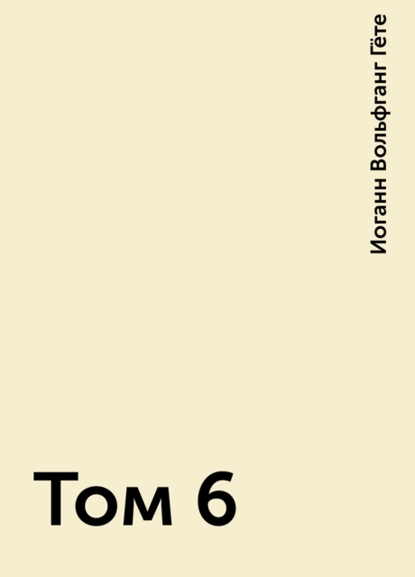 Том 6