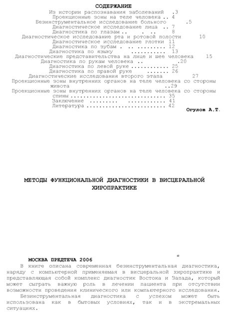 Методы диагностики в висцеральной хиропрактике