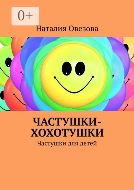 Частушки-хохотушки. Частушки для детей